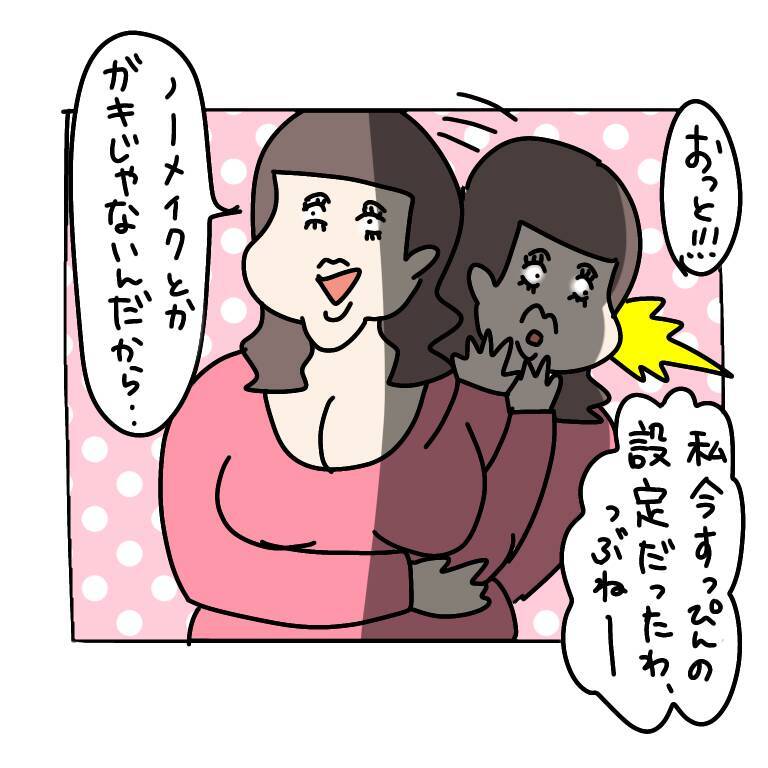 【漫画】一瞬、自分が今「すっぴん設定」であったことを忘れる【非常識な女がウチにきた Vol.7】