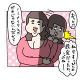 「【漫画】一瞬、自分が今「すっぴん設定」であったことを忘れる【非常識な女がウチにきた Vol.7】」の画像6
