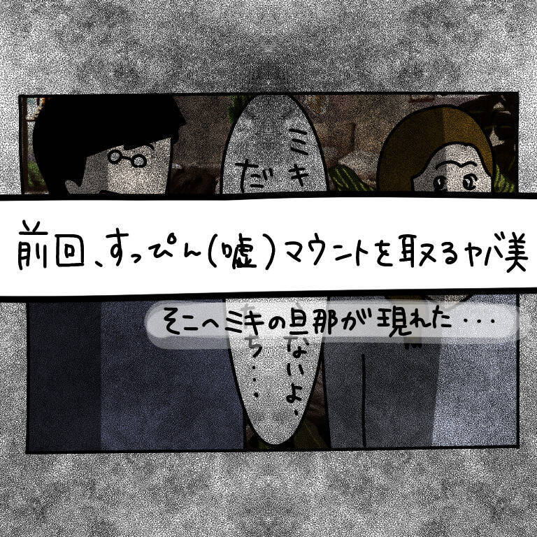 【漫画】一瞬、自分が今「すっぴん設定」であったことを忘れる【非常識な女がウチにきた Vol.7】