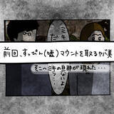 「【漫画】一瞬、自分が今「すっぴん設定」であったことを忘れる【非常識な女がウチにきた Vol.7】」の画像1
