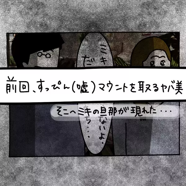 「【漫画】一瞬、自分が今「すっぴん設定」であったことを忘れる【非常識な女がウチにきた Vol.7】」の画像