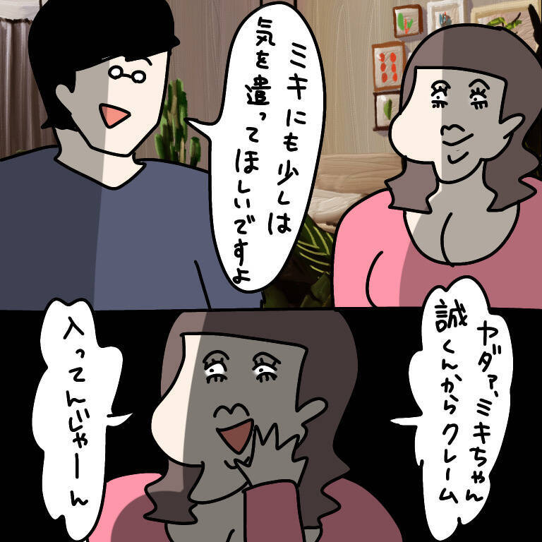 【漫画】一瞬、自分が今「すっぴん設定」であったことを忘れる【非常識な女がウチにきた Vol.7】