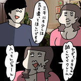 「【漫画】一瞬、自分が今「すっぴん設定」であったことを忘れる【非常識な女がウチにきた Vol.7】」の画像5