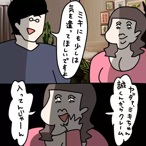 「【漫画】一瞬、自分が今「すっぴん設定」であったことを忘れる【非常識な女がウチにきた Vol.7】」の画像