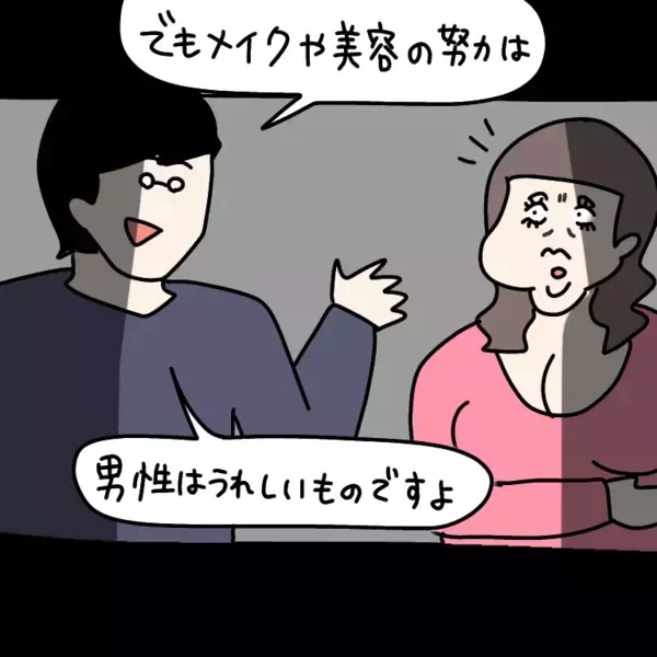 「【漫画】一瞬、自分が今「すっぴん設定」であったことを忘れる【非常識な女がウチにきた Vol.7】」の画像