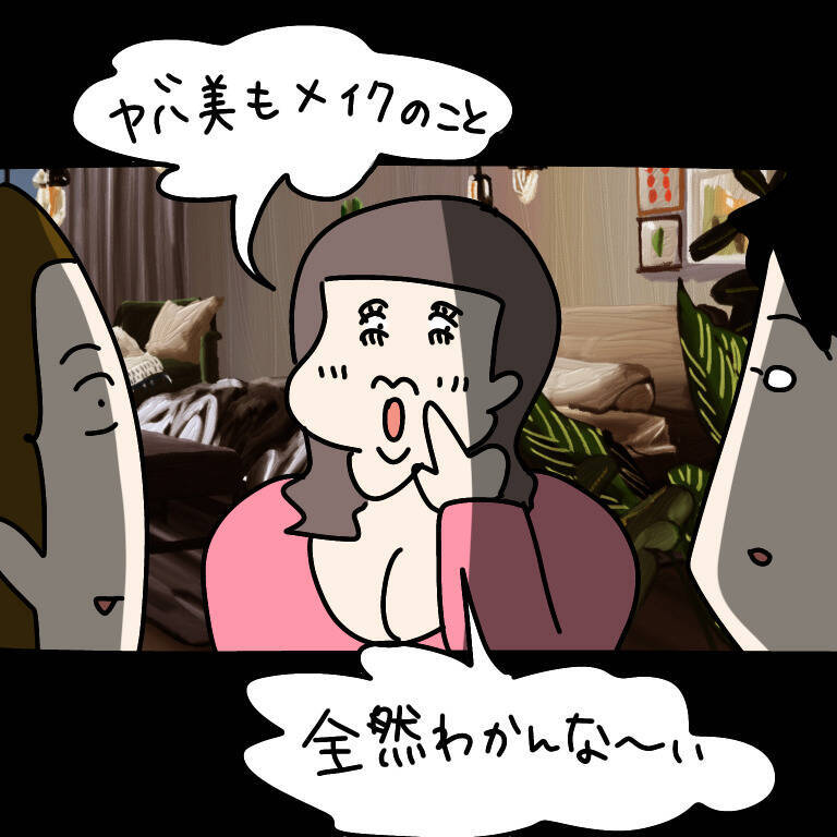 【漫画】一瞬、自分が今「すっぴん設定」であったことを忘れる【非常識な女がウチにきた Vol.7】