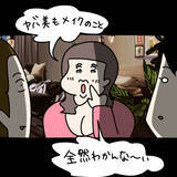 「【漫画】一瞬、自分が今「すっぴん設定」であったことを忘れる【非常識な女がウチにきた Vol.7】」の画像8