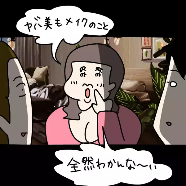 「【漫画】一瞬、自分が今「すっぴん設定」であったことを忘れる【非常識な女がウチにきた Vol.7】」の画像