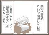 「【漫画】精神科を勧められると興奮して大暴れ「私はいたって普通」【前科持ちの義母と同居 Vol.44】」の画像12