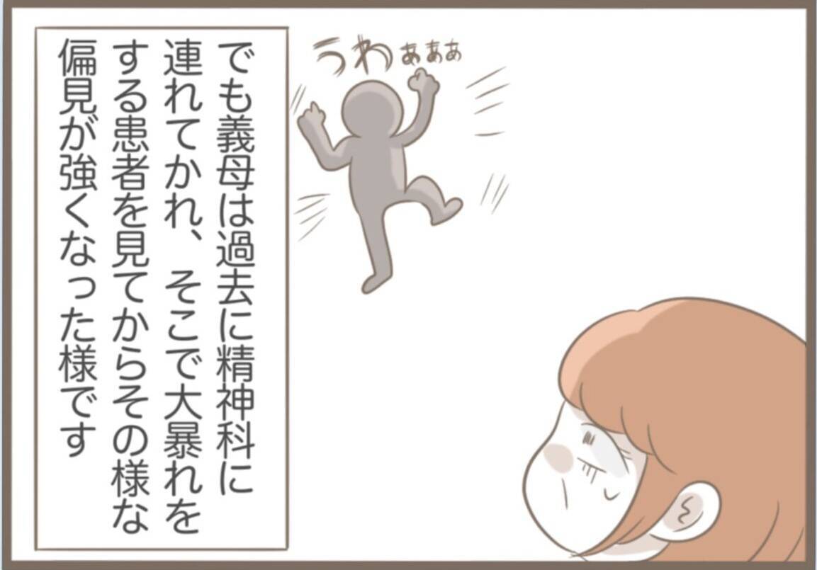 【漫画】精神科を勧められると興奮して大暴れ「私はいたって普通」【前科持ちの義母と同居 Vol.44】