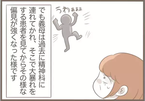 「【漫画】精神科を勧められると興奮して大暴れ「私はいたって普通」【前科持ちの義母と同居 Vol.44】」の画像
