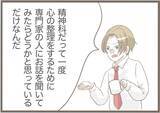 「【漫画】精神科を勧められると興奮して大暴れ「私はいたって普通」【前科持ちの義母と同居 Vol.44】」の画像11