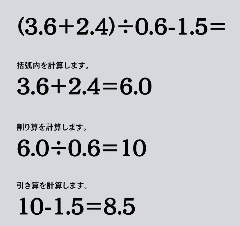 大人ならわかる？ 小学校の「算数」問題＜Vol.1504＞