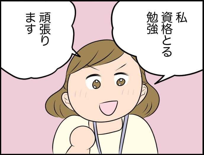 【漫画】資格取得、頑張ってみよう！ 家でも夜遅くまで勉強に打ち込む【価値観離婚 Vol.33】