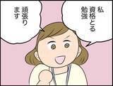 「【漫画】資格取得、頑張ってみよう！ 家でも夜遅くまで勉強に打ち込む【価値観離婚 Vol.33】」の画像2