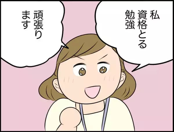 「【漫画】資格取得、頑張ってみよう！ 家でも夜遅くまで勉強に打ち込む【価値観離婚 Vol.33】」の画像