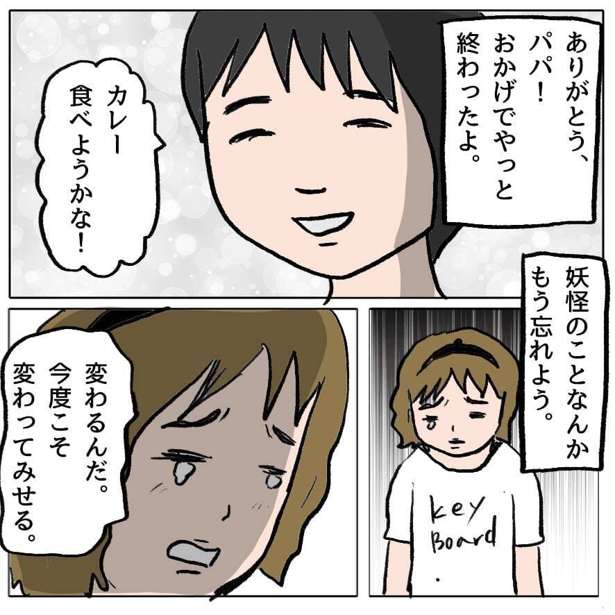 【漫画】ようやく目が覚めた…私、女豹から人間に戻る！【策略女の末路 Vol.121】