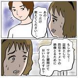 「【漫画】ようやく目が覚めた…私、女豹から人間に戻る！【策略女の末路 Vol.121】」の画像1