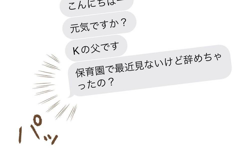 【漫画】例の保護者からメールが！ 判断力が落ちていて返信してしまう【保育園トラブル Vol.14】