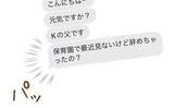 「【漫画】例の保護者からメールが！ 判断力が落ちていて返信してしまう【保育園トラブル Vol.14】」の画像9