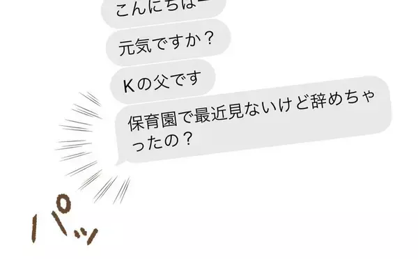 「【漫画】例の保護者からメールが！ 判断力が落ちていて返信してしまう【保育園トラブル Vol.14】」の画像