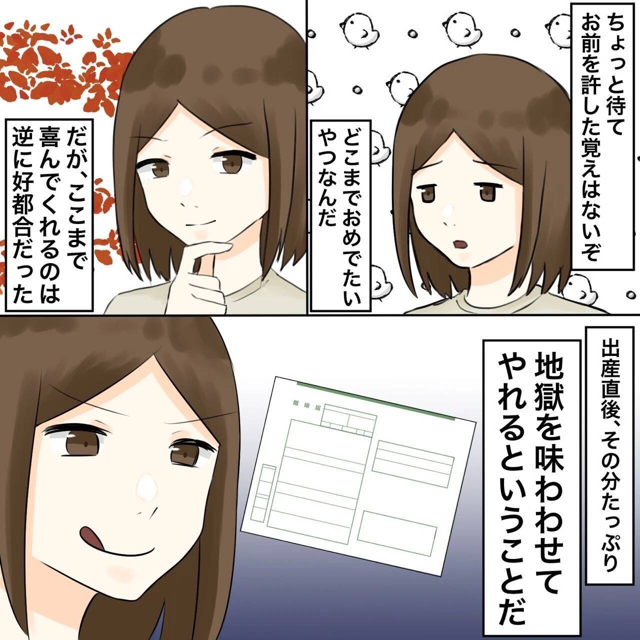 【漫画】妊娠を聞いて「今まで以上に幸せにする」だと？【不倫相手が夫との子を連れてきた Vol.42】