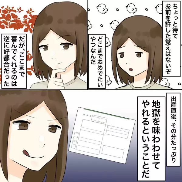 「【漫画】妊娠を聞いて「今まで以上に幸せにする」だと？【不倫相手が夫との子を連れてきた Vol.42】」の画像