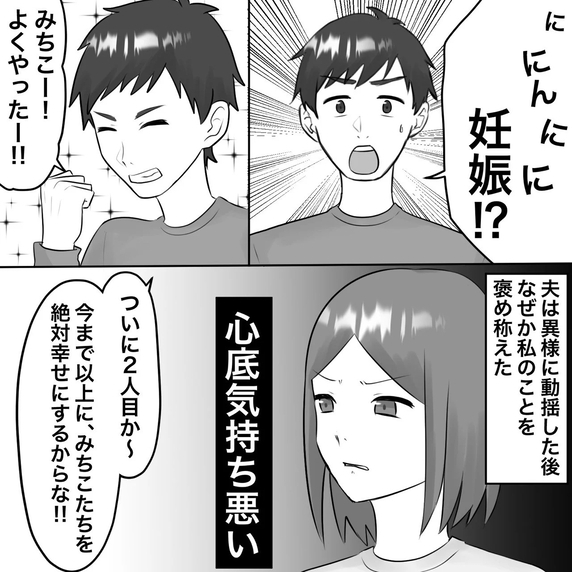 【漫画】妊娠を聞いて「今まで以上に幸せにする」だと？【不倫相手が夫との子を連れてきた Vol.42】