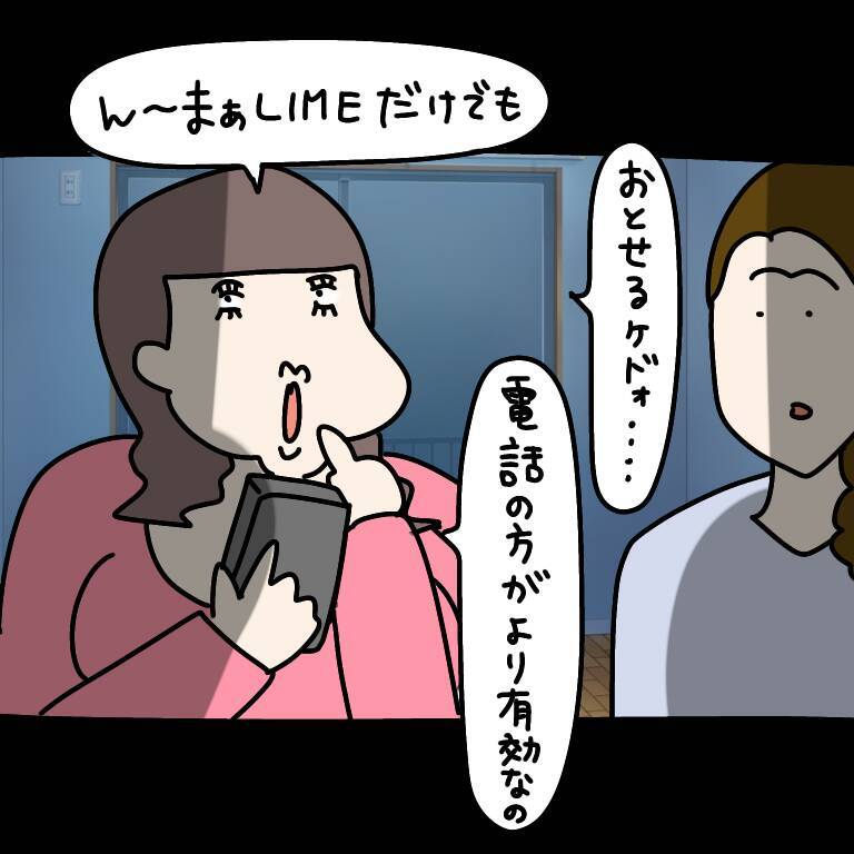 【漫画】部屋を移動したのは電話をするため！「より有効」とは？【非常識な女がウチにきた Vol.77】