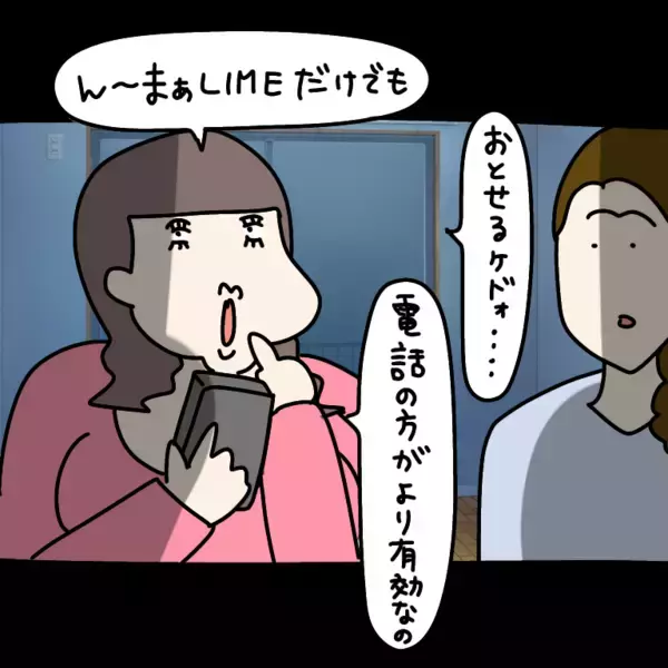 「【漫画】部屋を移動したのは電話をするため！「より有効」とは？【非常識な女がウチにきた Vol.77】」の画像