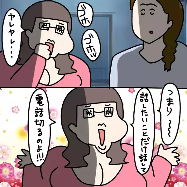 「【漫画】部屋を移動したのは電話をするため！「より有効」とは？【非常識な女がウチにきた Vol.77】」の画像