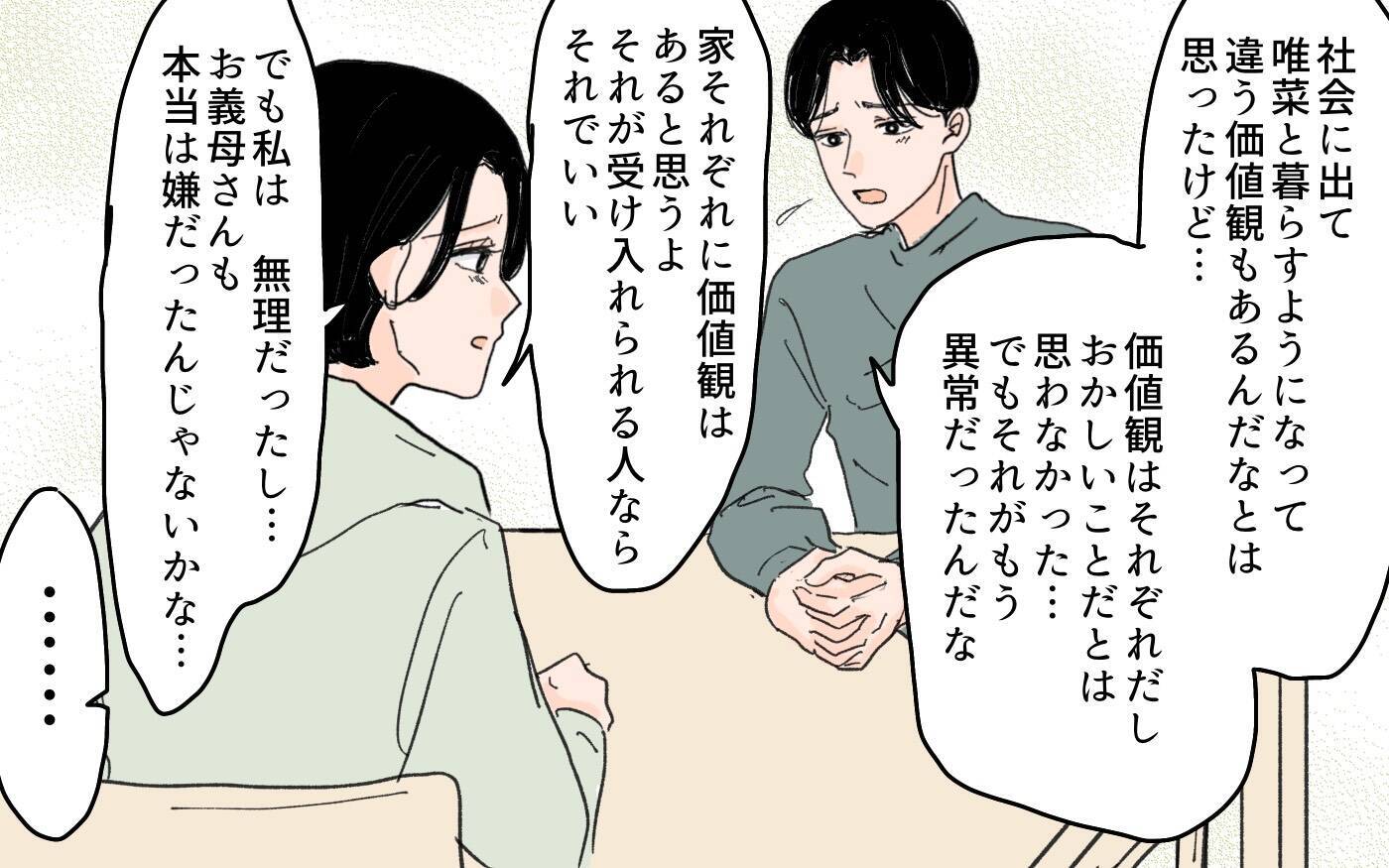 【漫画】「逆らうなんて許さない！」義母の主張に隠れた犠牲【男尊女卑を強いる義母 Vol.13】