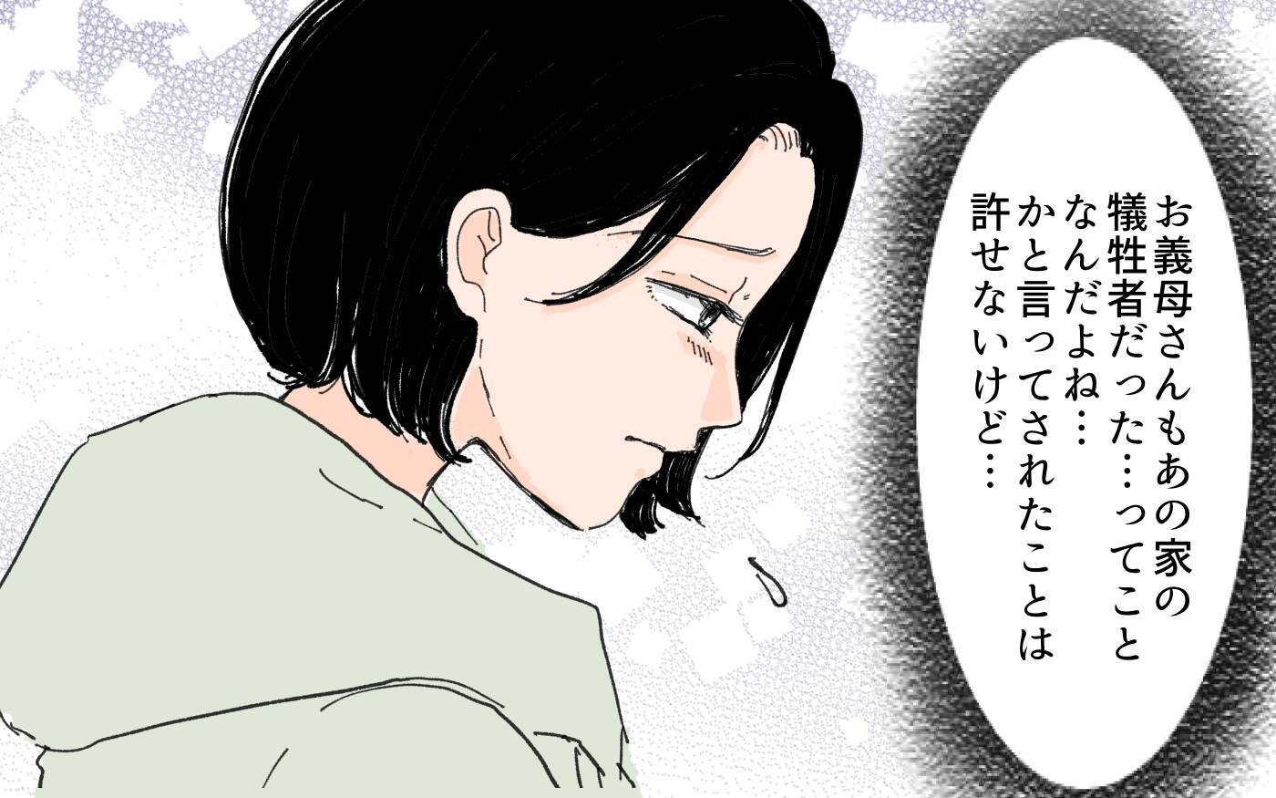 【漫画】「逆らうなんて許さない！」義母の主張に隠れた犠牲【男尊女卑を強いる義母 Vol.13】
