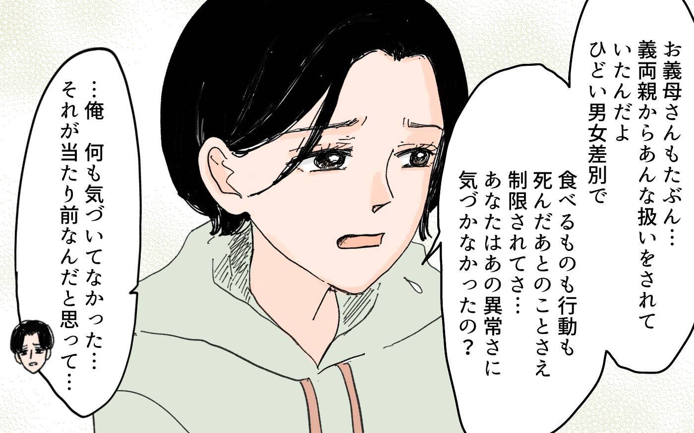 【漫画】「逆らうなんて許さない！」義母の主張に隠れた犠牲【男尊女卑を強いる義母 Vol.13】