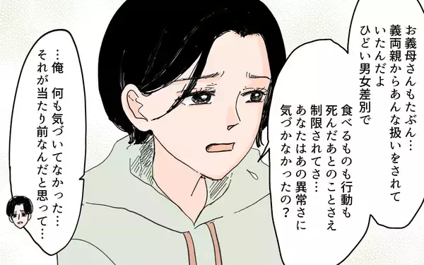 「【漫画】「逆らうなんて許さない！」義母の主張に隠れた犠牲【男尊女卑を強いる義母 Vol.13】」の画像