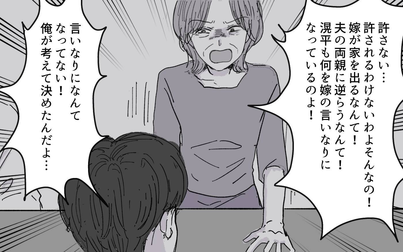 【漫画】「逆らうなんて許さない！」義母の主張に隠れた犠牲【男尊女卑を強いる義母 Vol.13】