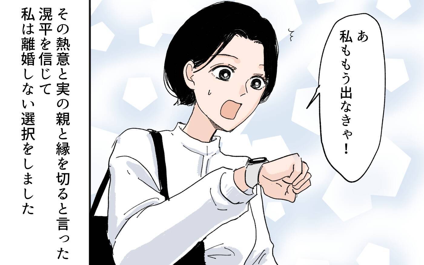 【漫画】「逆らうなんて許さない！」義母の主張に隠れた犠牲【男尊女卑を強いる義母 Vol.13】