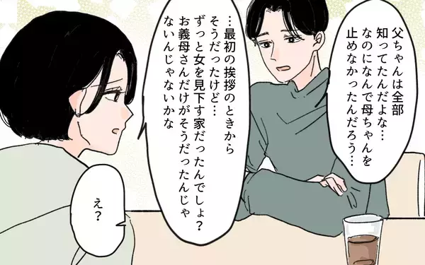 「【漫画】「逆らうなんて許さない！」義母の主張に隠れた犠牲【男尊女卑を強いる義母 Vol.13】」の画像