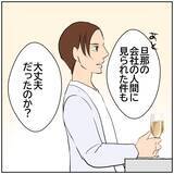 「【漫画】夫の話題で妻と元カレの距離が一気に近づいている！【ボクは良いパパ・良い夫 Vol.88】」の画像3