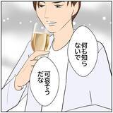 「【漫画】夫の話題で妻と元カレの距離が一気に近づいている！【ボクは良いパパ・良い夫 Vol.88】」の画像1