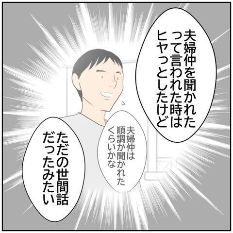 【漫画】夫の話題で妻と元カレの距離が一気に近づいている！【ボクは良いパパ・良い夫 Vol.88】