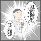 「【漫画】夫の話題で妻と元カレの距離が一気に近づいている！【ボクは良いパパ・良い夫 Vol.88】」の画像5