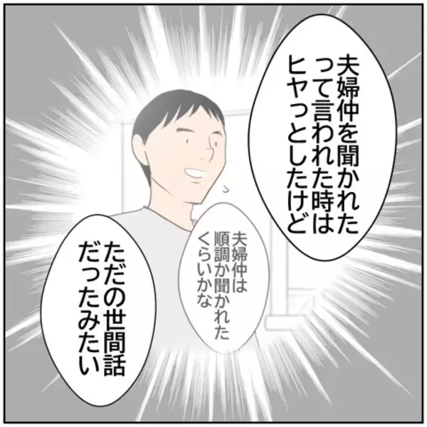 「【漫画】夫の話題で妻と元カレの距離が一気に近づいている！【ボクは良いパパ・良い夫 Vol.88】」の画像