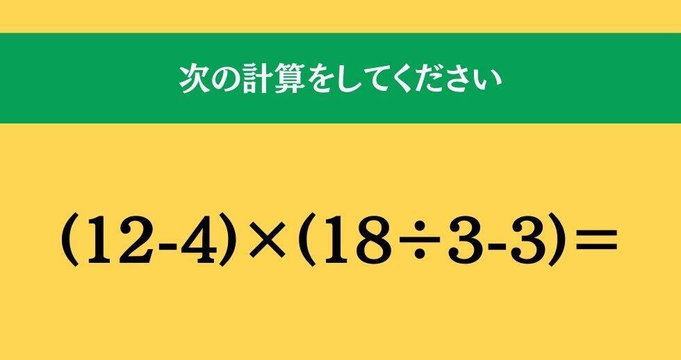大人ならわかる？ 小学校の「算数」問題＜Vol.1750＞