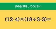 大人ならわかる？ 小学校の「算数」問題＜Vol.1750＞