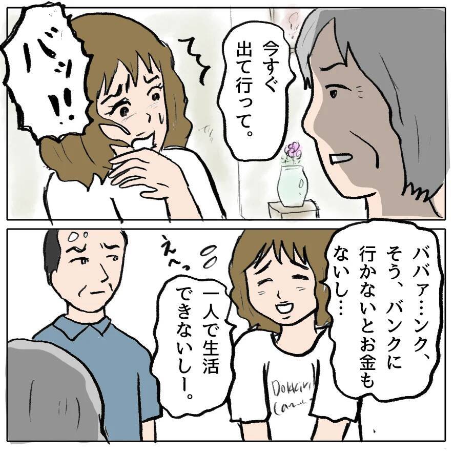 【漫画】「母親の資格はない！」しずかがとうとう家を追い出される【策略女の末路 Vol.167】