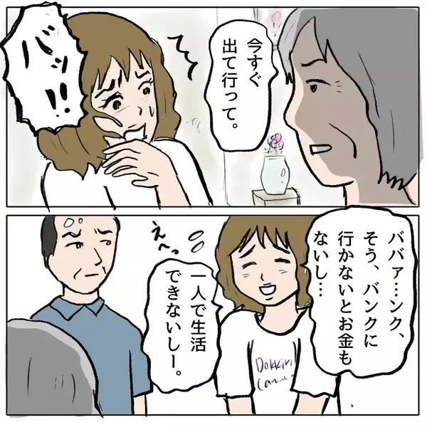 「【漫画】「母親の資格はない！」しずかがとうとう家を追い出される【策略女の末路 Vol.167】」の画像