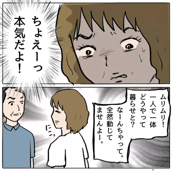 「【漫画】「母親の資格はない！」しずかがとうとう家を追い出される【策略女の末路 Vol.167】」の画像