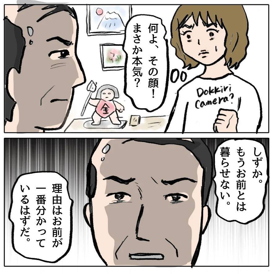 【漫画】「母親の資格はない！」しずかがとうとう家を追い出される【策略女の末路 Vol.167】