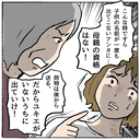 【漫画】「母親の資格はない！」しずかがとうとう家を追い出される【策略女の末路 Vol.167】の画像